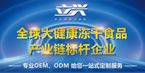 福建立兴荣获双项殊荣 跻身中国食品代工百强，领跑休闲食品品类